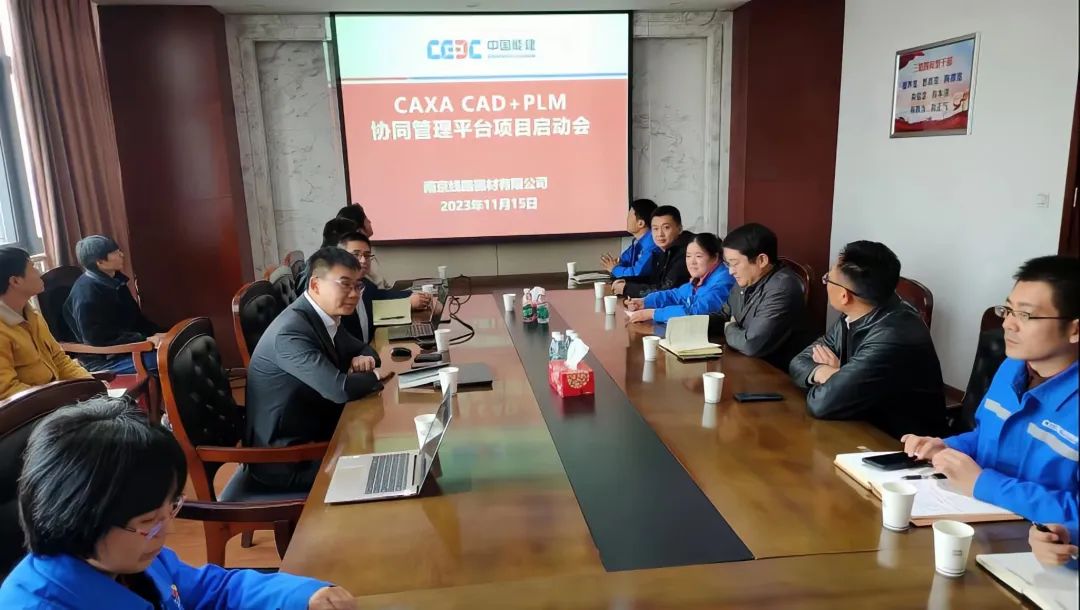 南京线材：选择caxa cad plm打造研发管理一体化平台