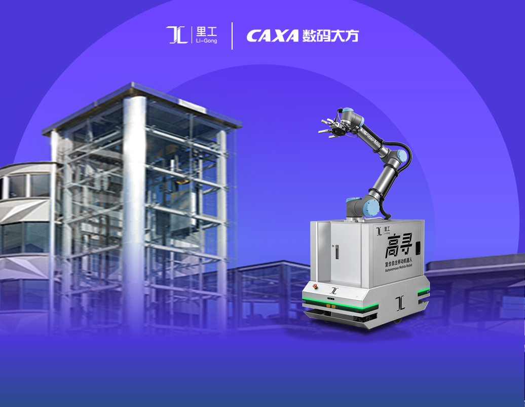 智能机器人：广州里工选择caxa cad/capp研发工艺效率高