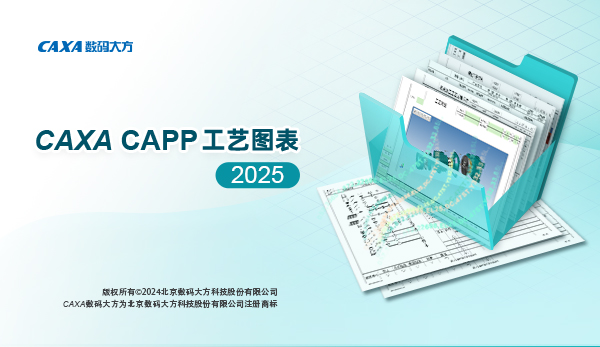 capp工艺图表