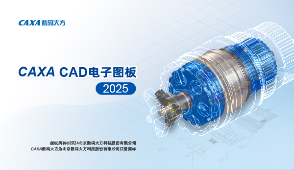 cad电子图板