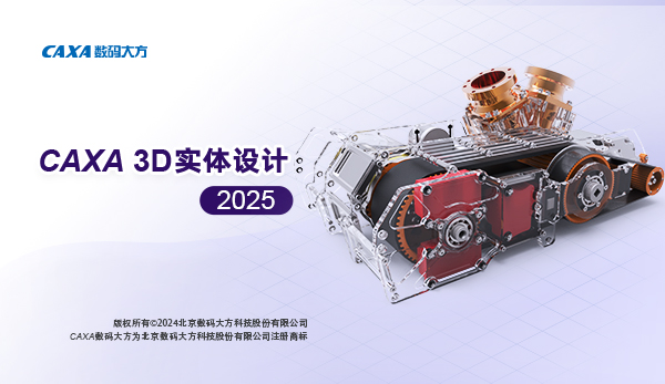 3d cad实体设计